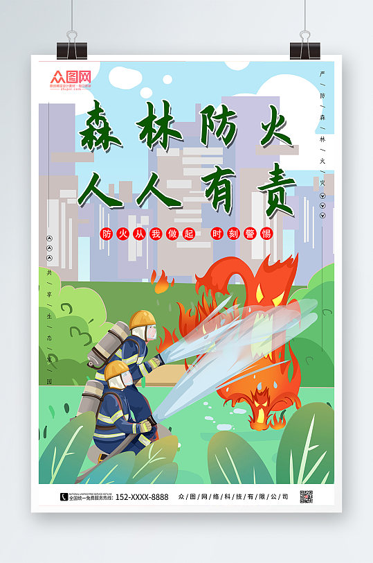 森林防火森林防火安全海报