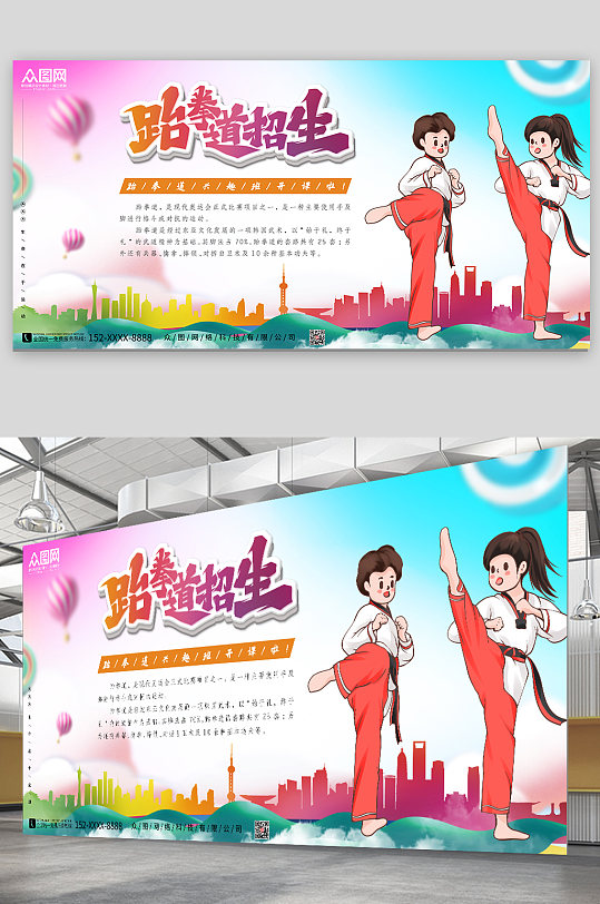 跆拳道跆拳道展板-众图网