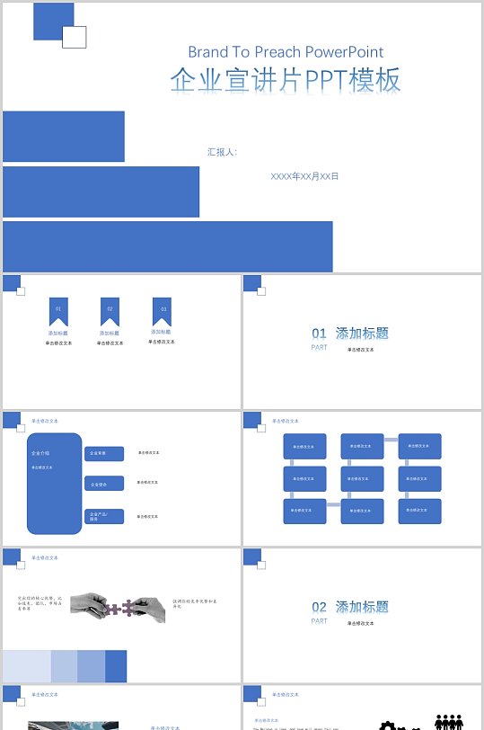 蓝色简约企业宣讲PPT模板