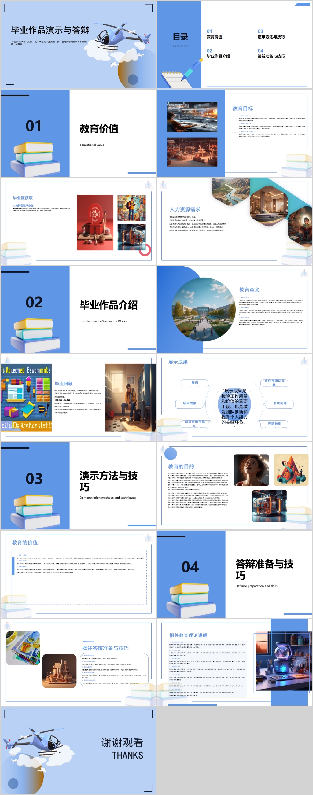 简约风毕业答辩PPT模板素材