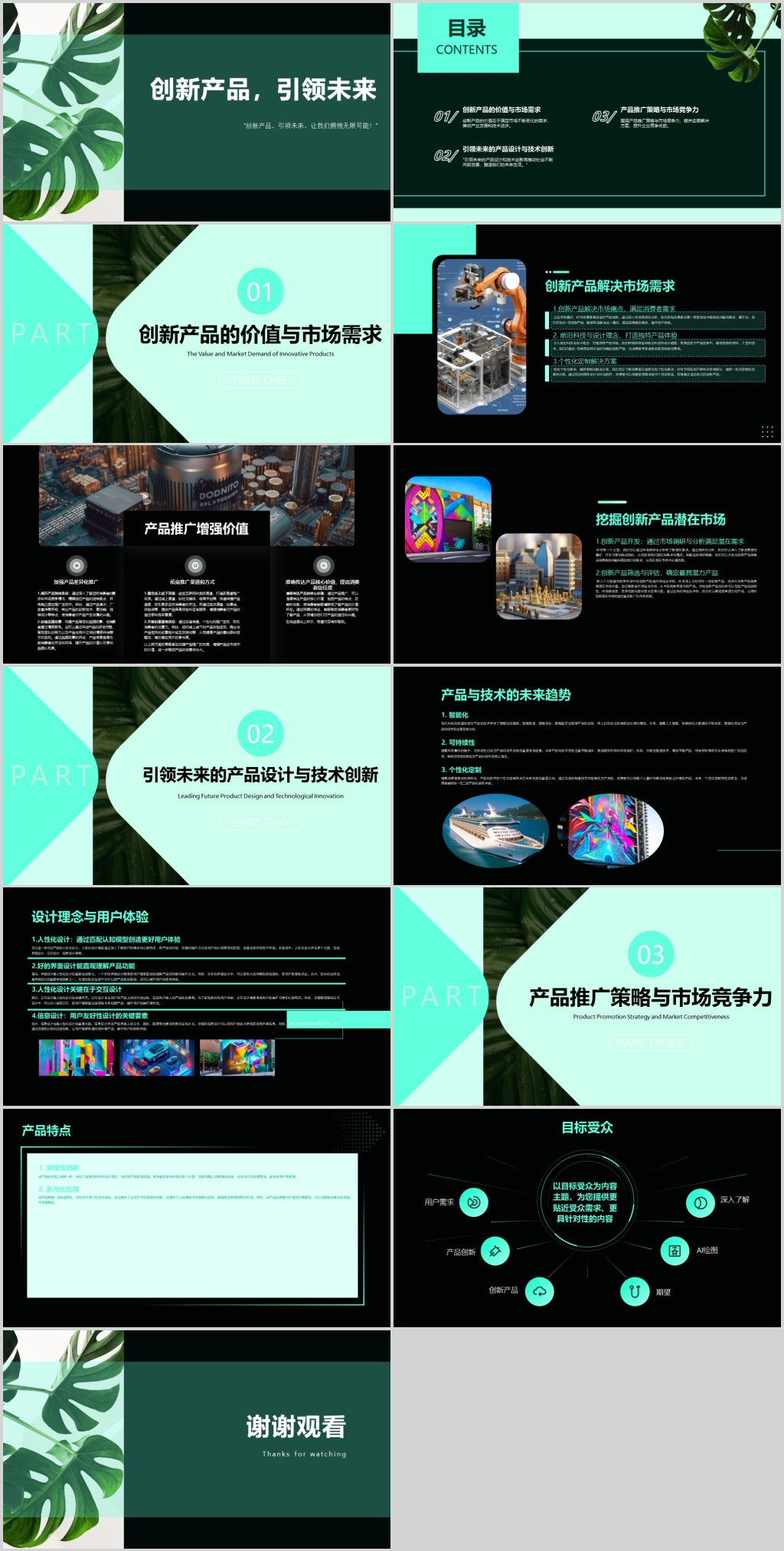 绿色简约产品推广PPT模板素材