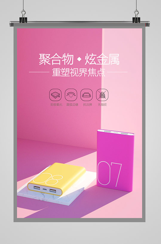 简约c4d充电宝高端大气海报