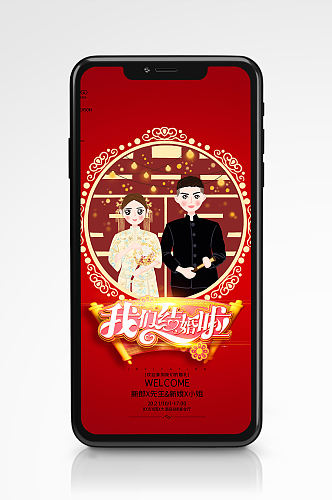 中国风简洁创意婚礼海报