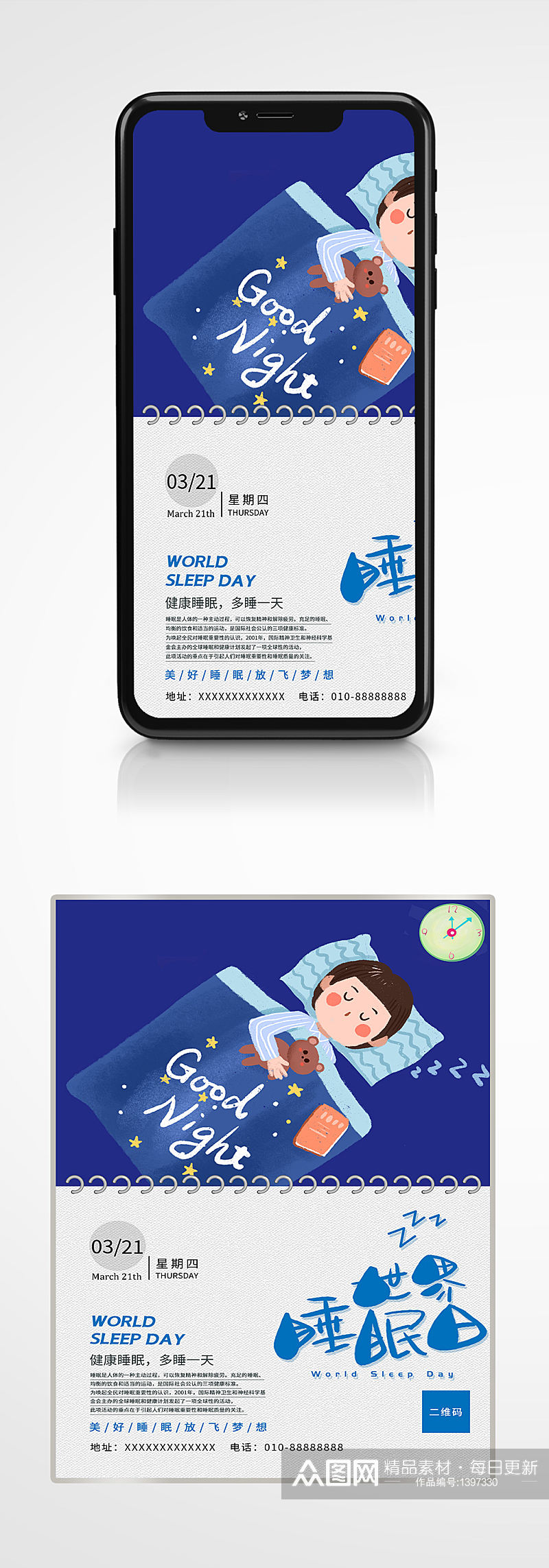 世界睡眠日小男孩蓝色创意海报素材