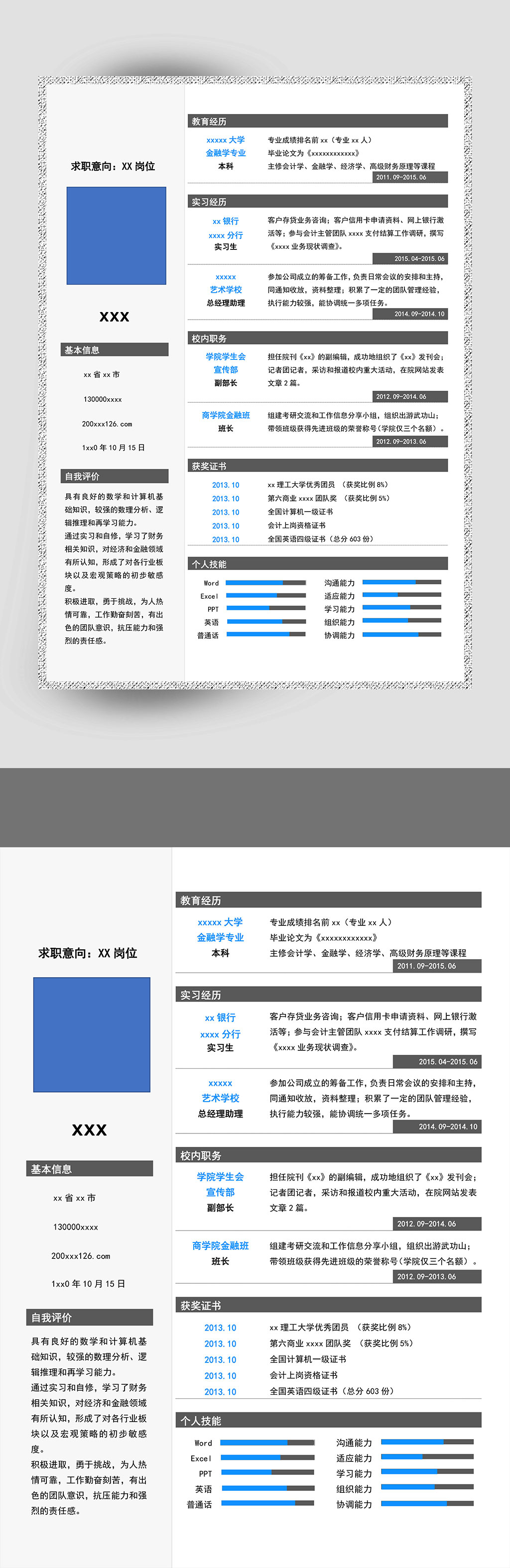 简洁清晰个人简历素材