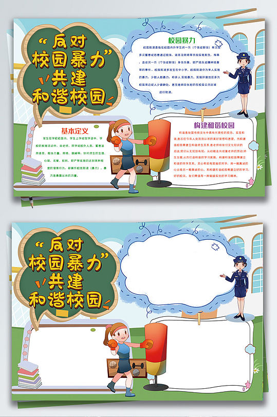 構(gòu)建和諧校園手抄報