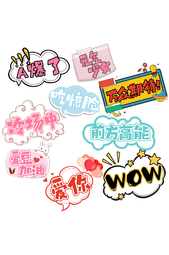 综艺体手举牌涂鸦创意艺术字