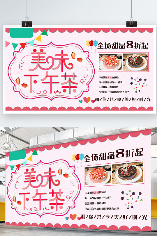 多彩叠加字美味下午茶甜品店促销展板