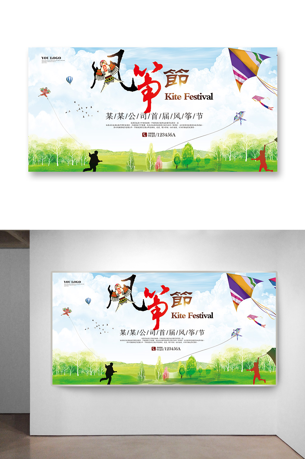 风筝文化节艺术宣传模板