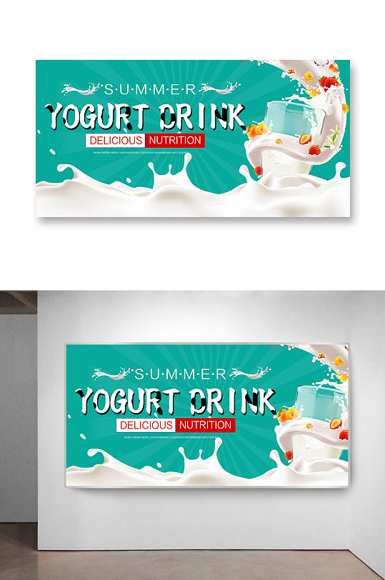 原味酸奶饮品海报模板