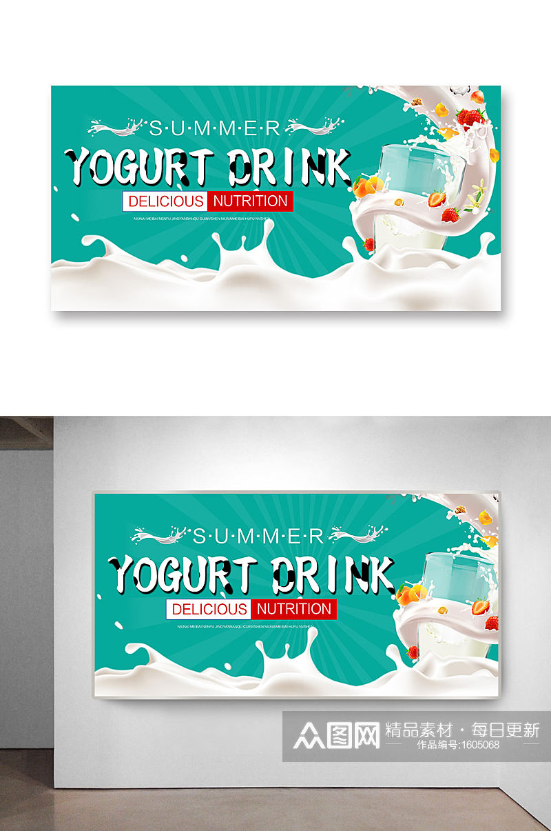 原味酸奶饮品海报模板素材