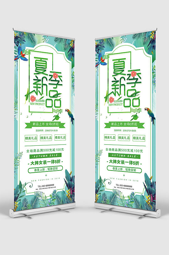绿色文艺小清新夏季新品上新x展架易拉宝