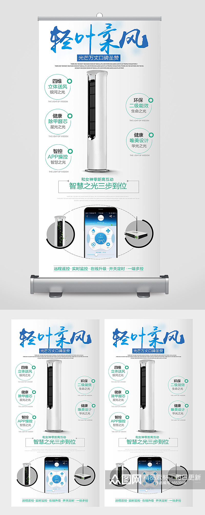 简洁风格轻叶柔风空调电器宣传促销展架素材