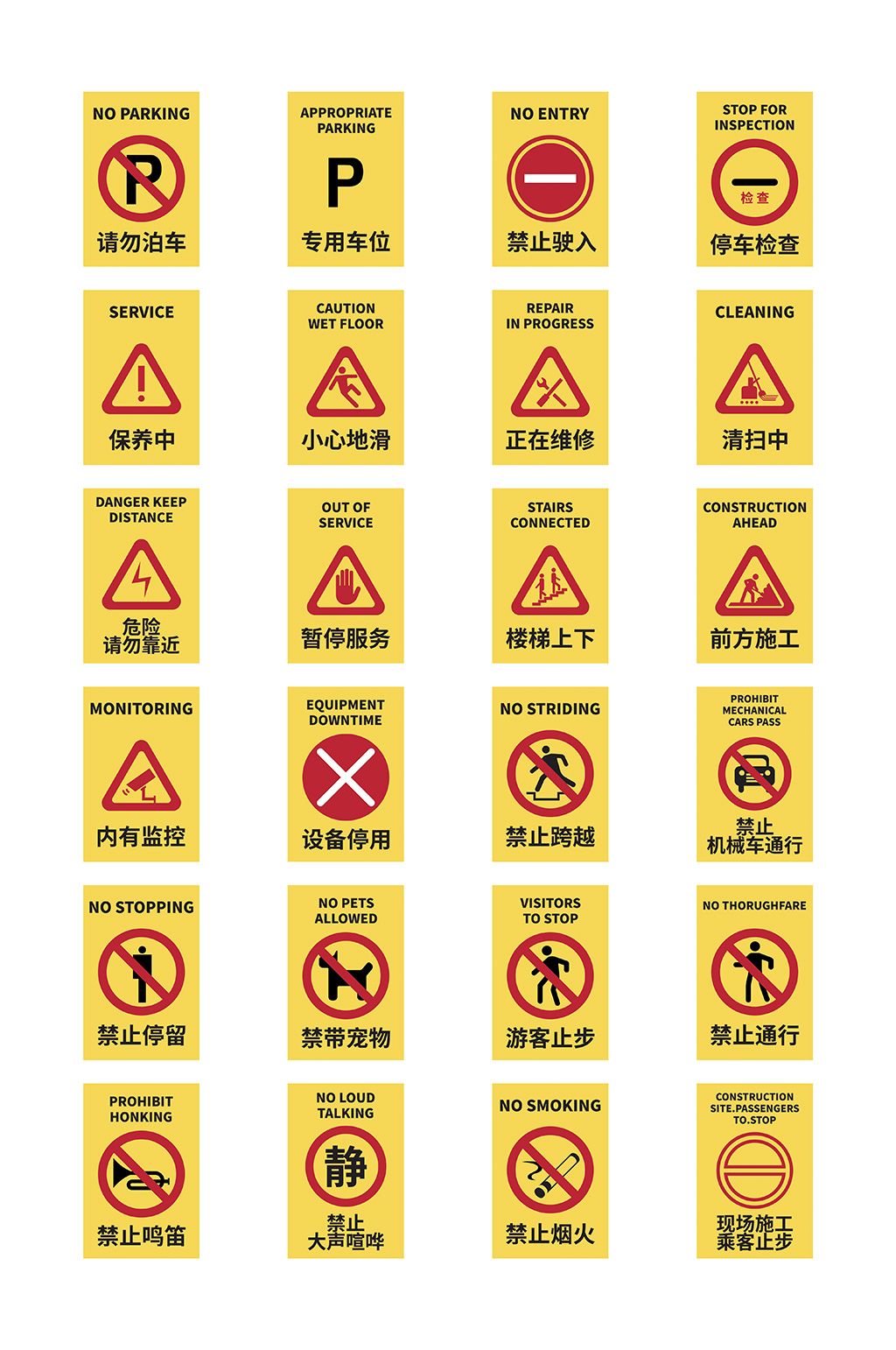 黄色底色红黑公共场合提醒图标