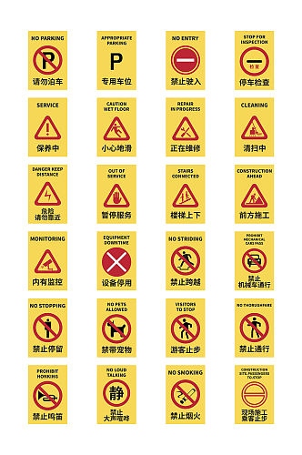 黄色底色红黑公共场合提醒图标