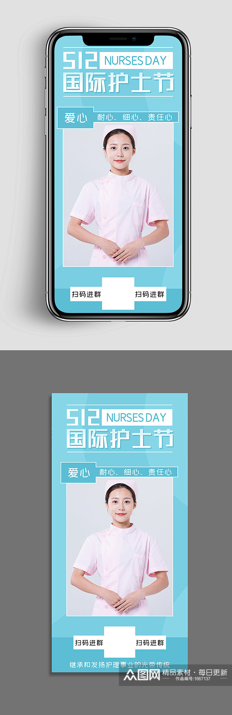 清新国际护士节手机配图背景素材