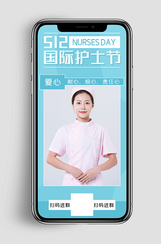 清新国际护士节手机配图背景