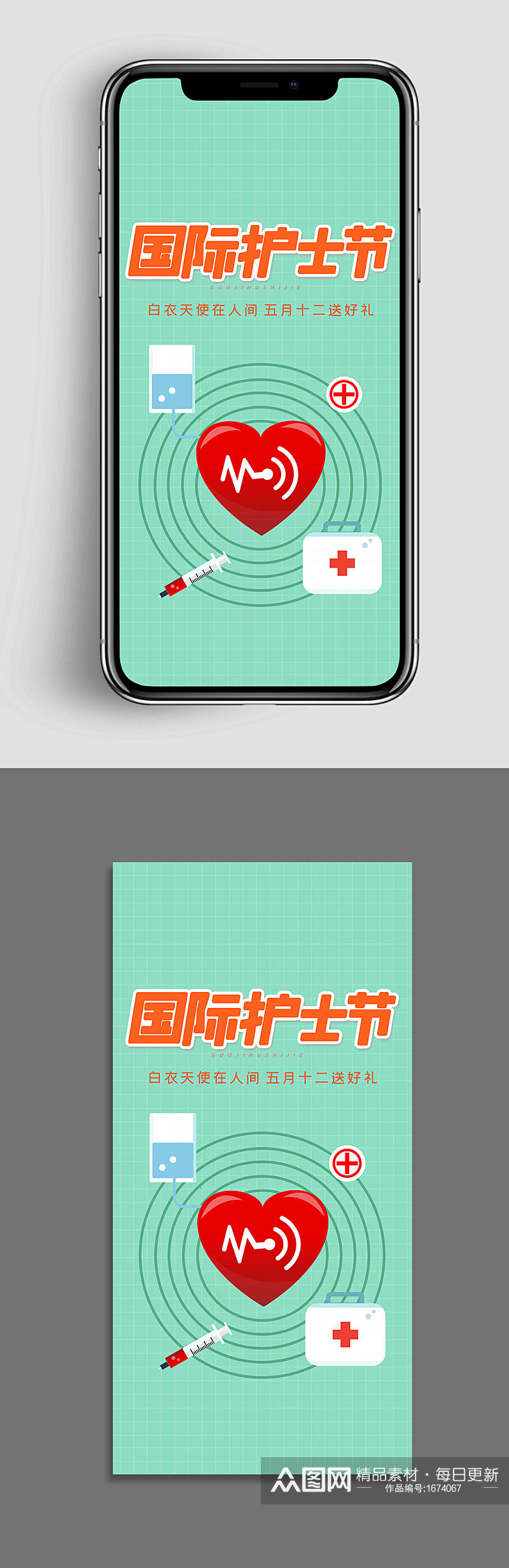 绿色扁平国际护士节手机海报素材
