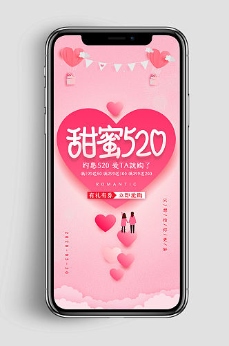 粉色浪漫甜蜜520促销宣传手机配图海报