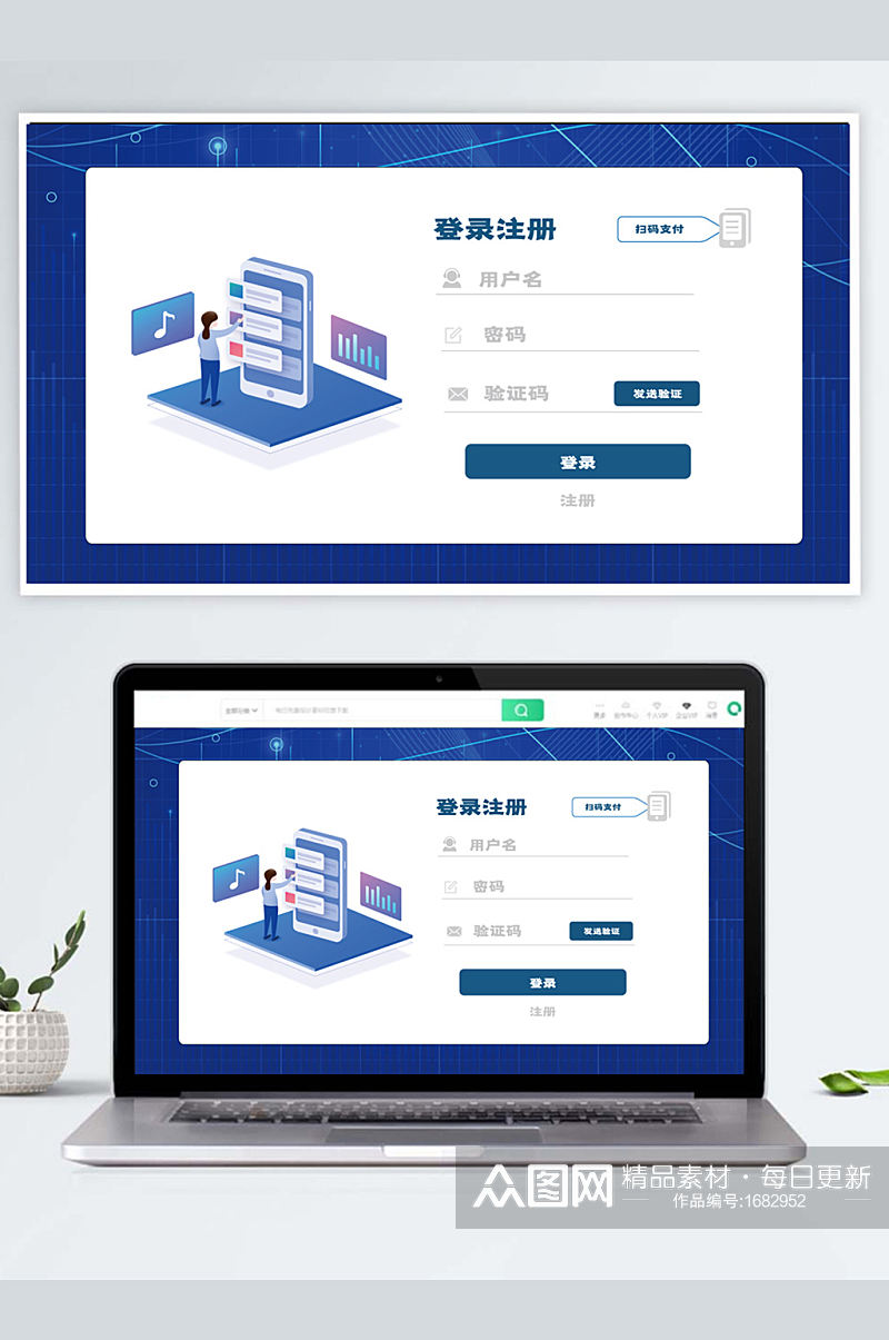蓝色主题网页登录注册页面设计模板素材