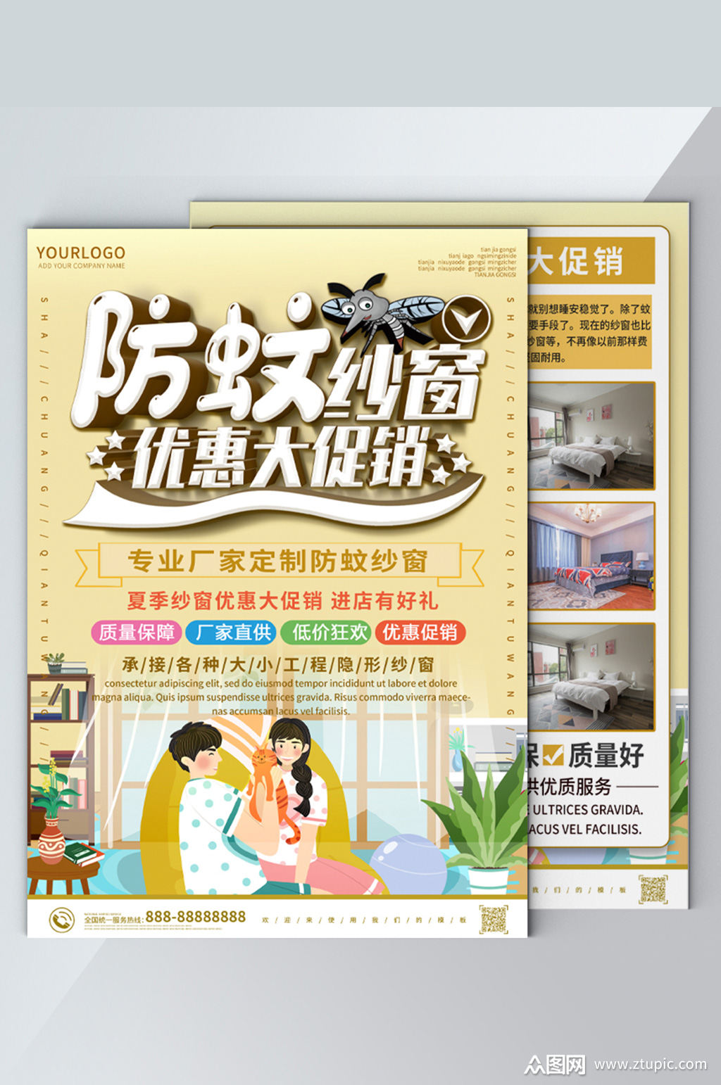 商务防蚊纱窗夏季隐形纱窗促销宣传单模板下载-编号1689220-众图网