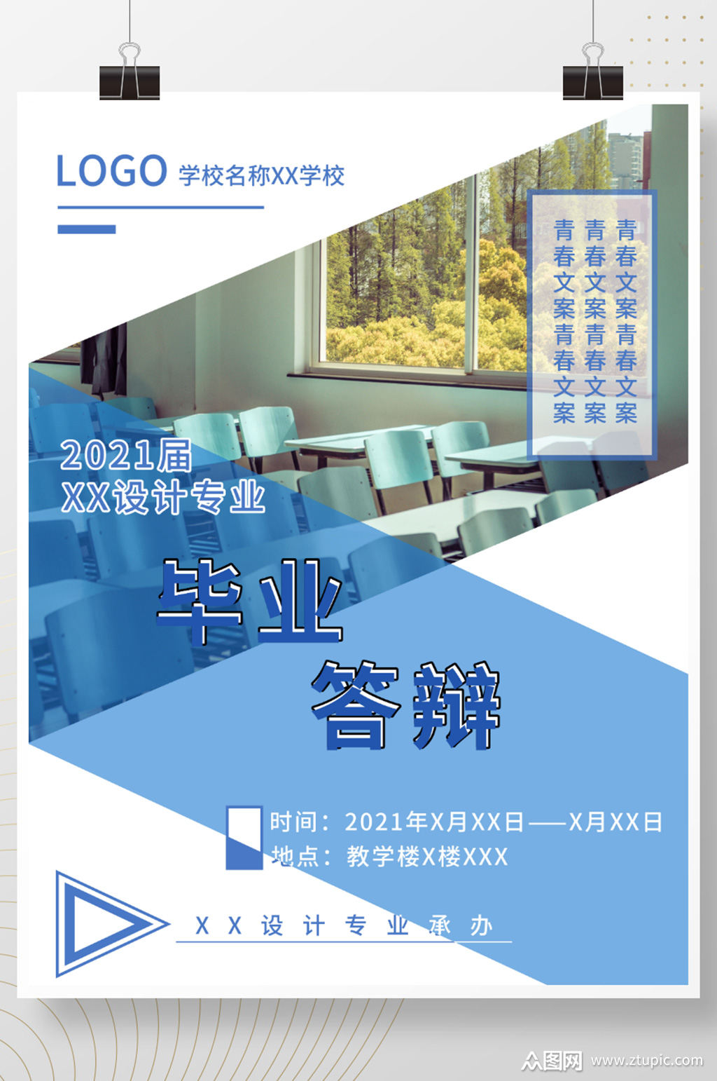 青春活力毕业答辩矢量图模板下载-编号1697453-众图网