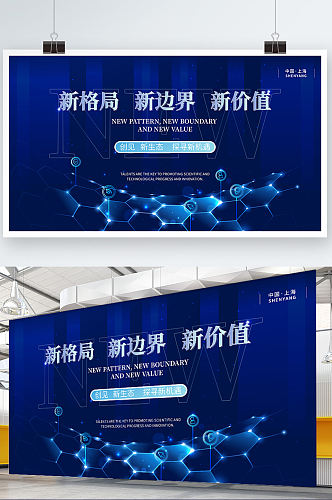高端商务科技互联海报网展板