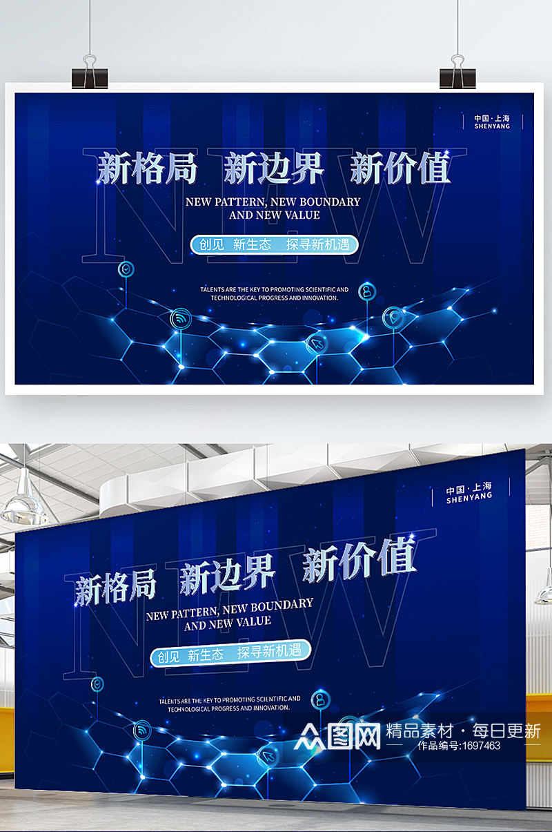 高端商务科技互联海报网展板素材