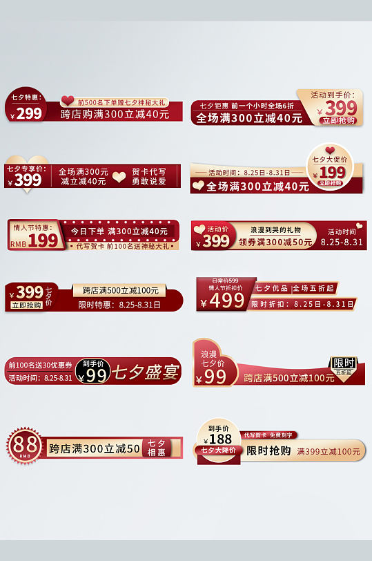 淘宝天猫七夕情人节520促销标签主图打标