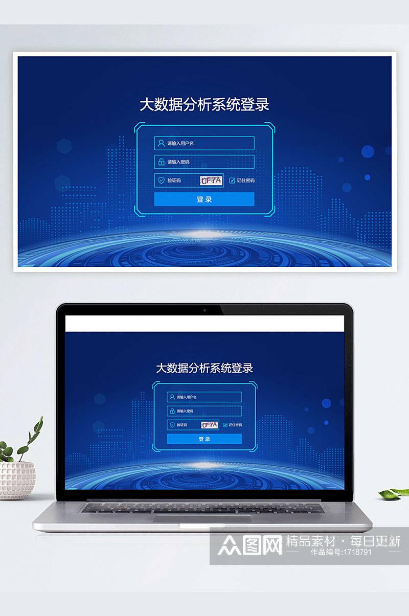 科技大屏后台管理系统登录页素材