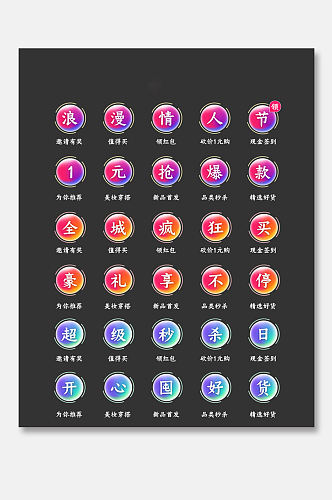 彩色渐变商城活动手机文字主题图标