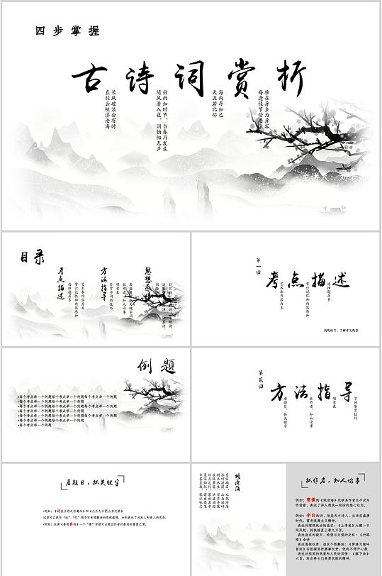 四步掌握诗词鉴赏-众图网