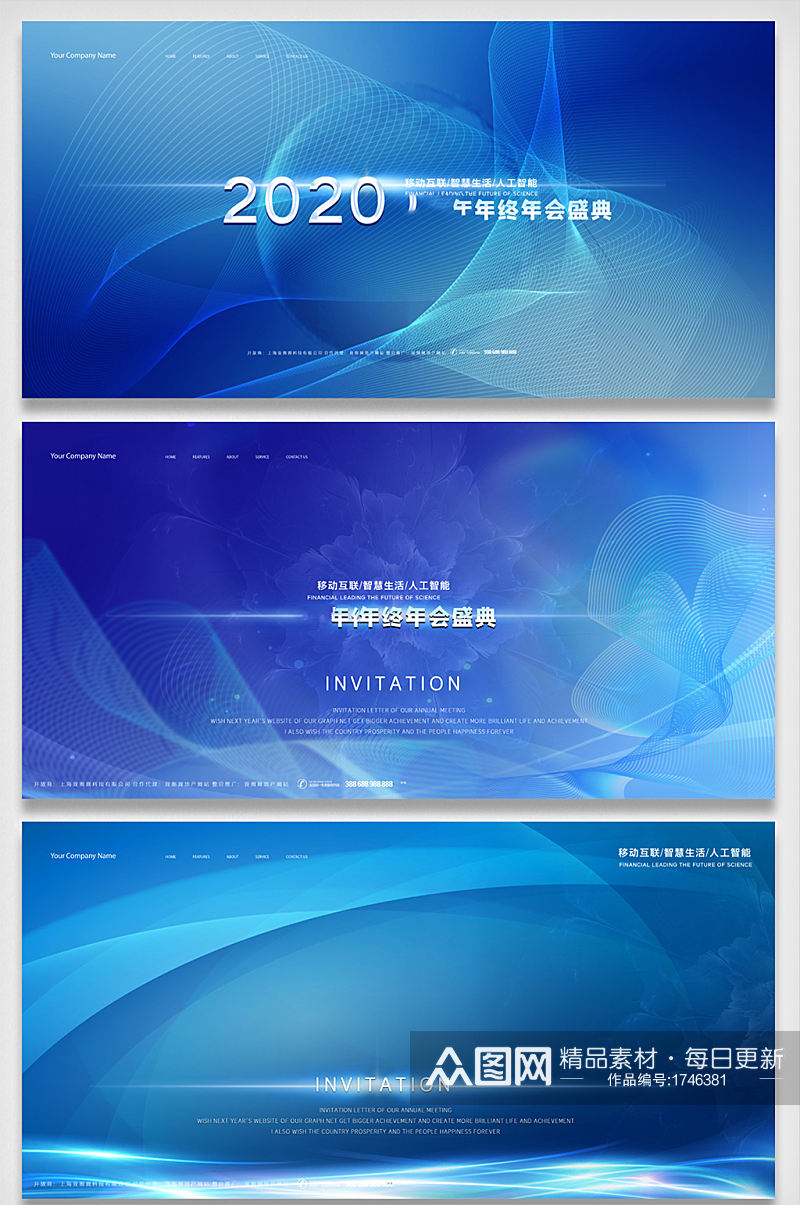蓝色未来感简约科技年会展板背景素材