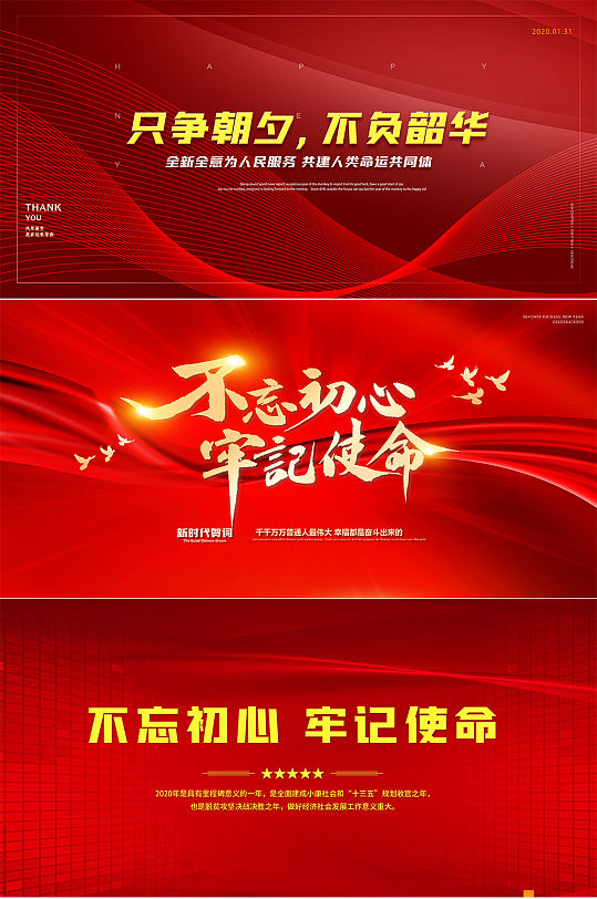 新中国成立庆节新中国成立喜庆红色展板