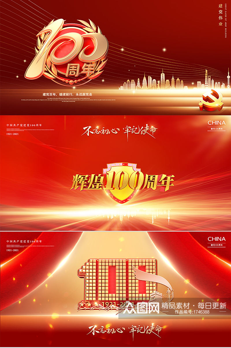 党建100周年背景素材