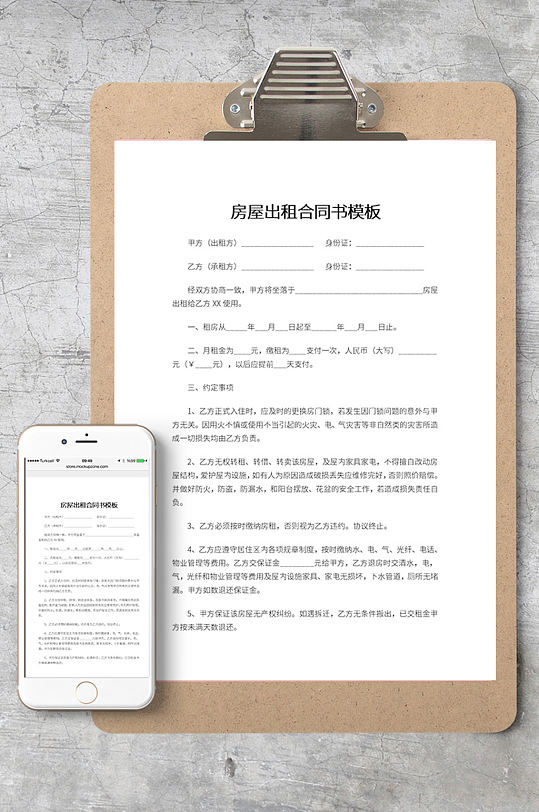 房屋出租合同书模板-众图网