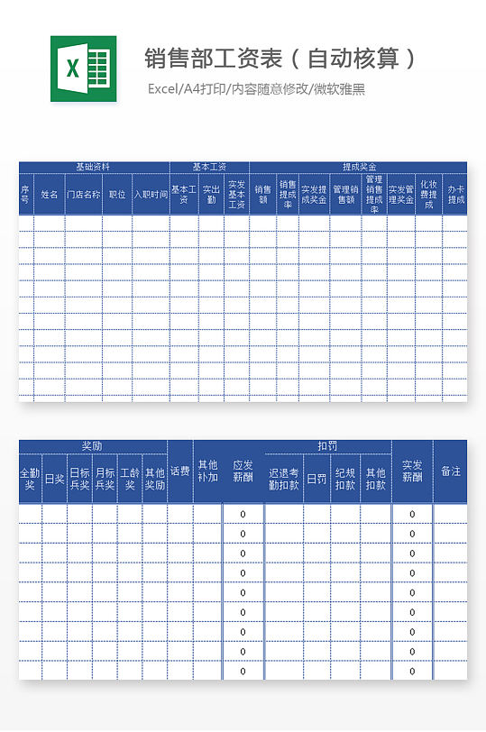 销量部工资表Excel图表-众图网