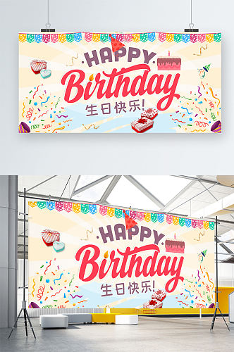 卡通系列生日展板矢量图