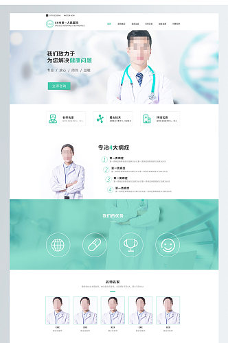 清新绿色医院网页设计模板
