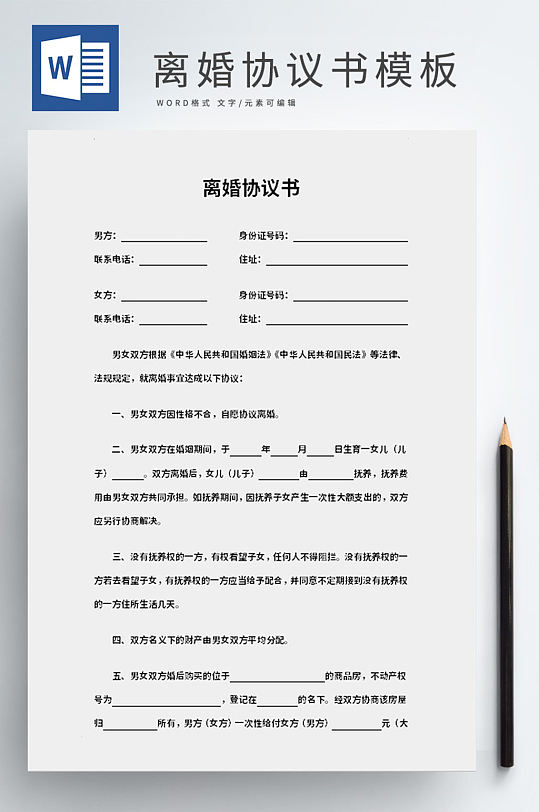 个人离婚协议书模板-众图网