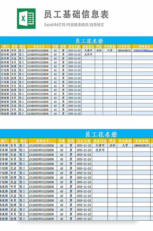 公司员工信息表员工信息表