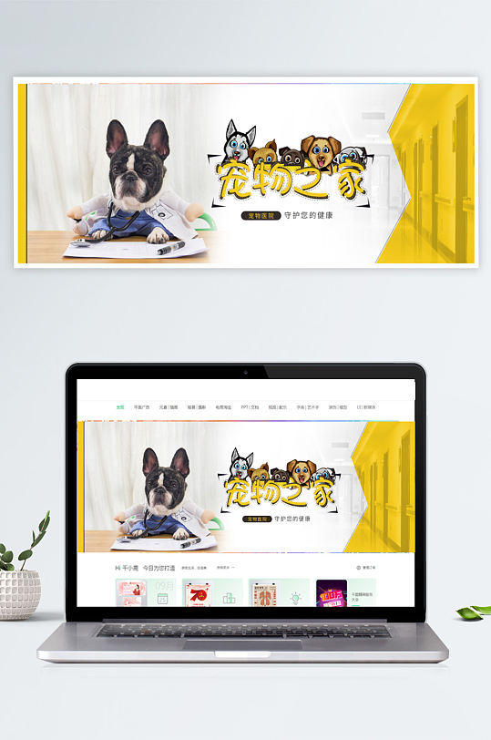 宠物医院动物医院高清banner