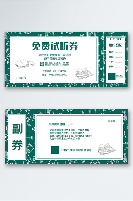 培训班课程免费试听课程体验代金券