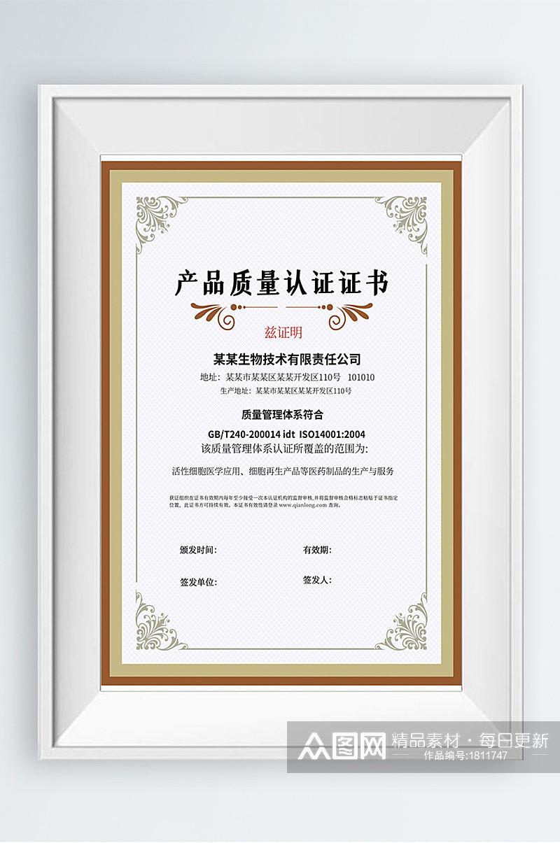 米色欧式花纹边框产品质量认证证书矢素材