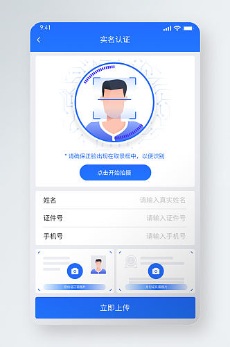 实名认证详情页界面设计