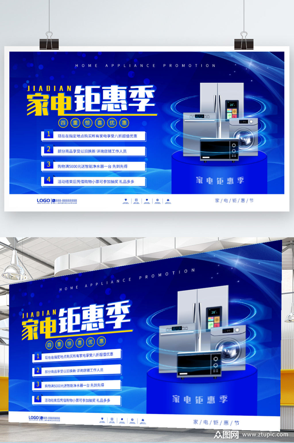 简约风数码家电促销横版