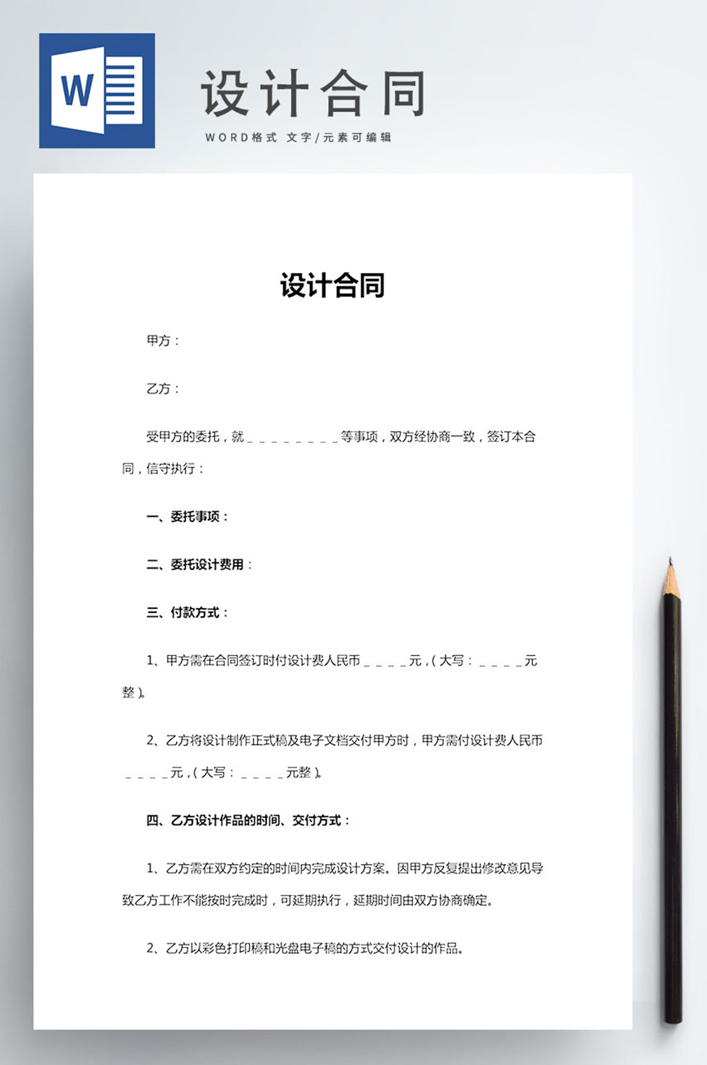 平面设计师合同模板素材