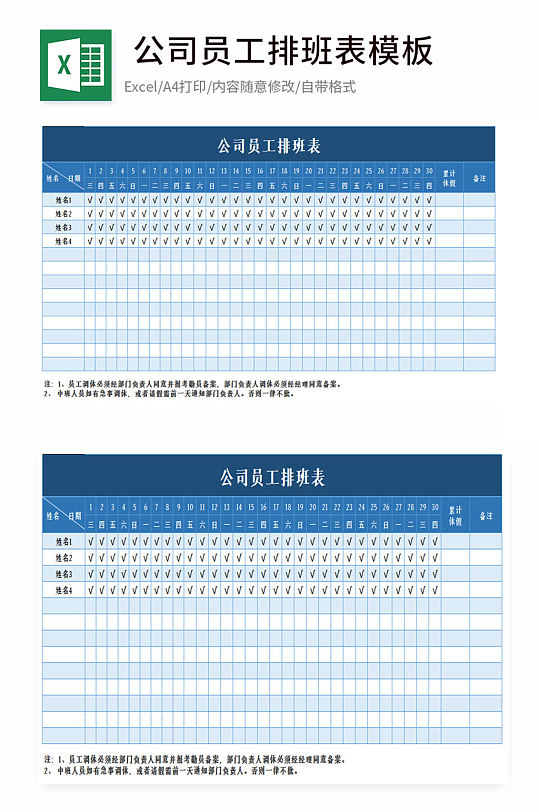 公司员工日常工作出勤排班表excel模板