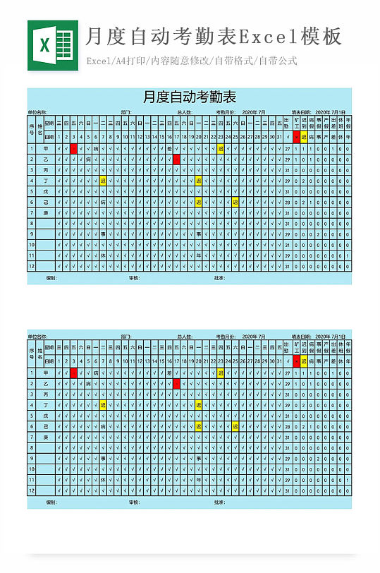 月度自动考勤表Excel模板-众图网