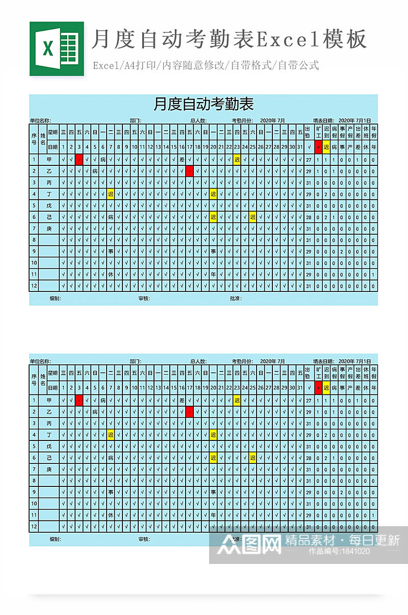 月度自动考勤表Excel模板素材